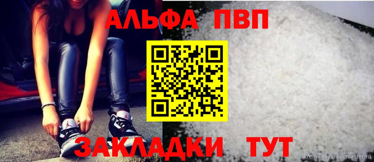 Alpha PVP СК  сколько стоит  Аша  APVP СК КРИС  Вход с VPN  A PVP 