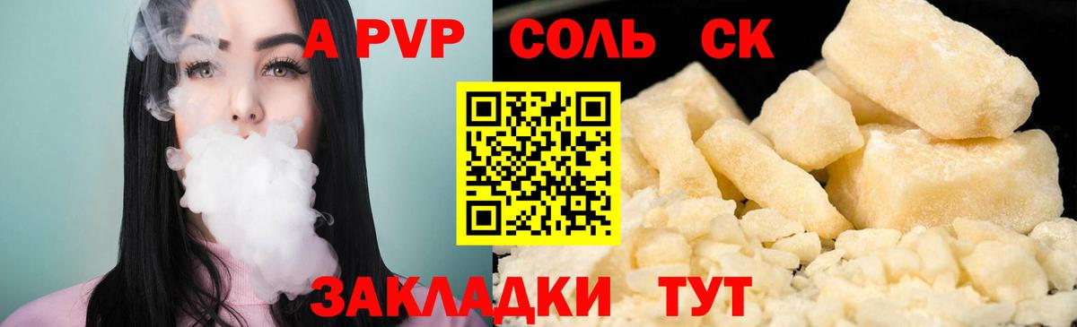APVP Crystall Аша