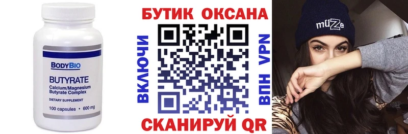 БУТИРАТ бутик Аша