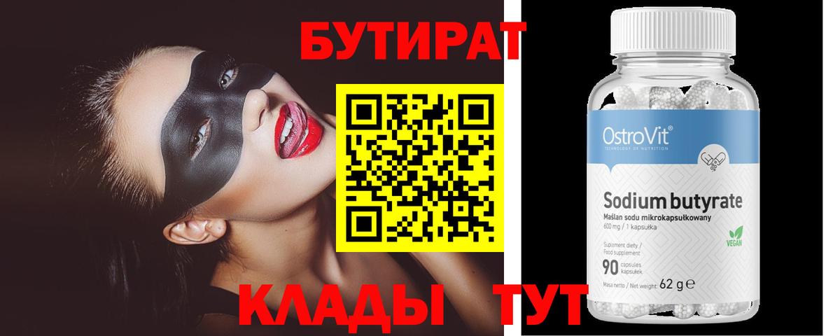 БУТИРАТ бутандиол Аша