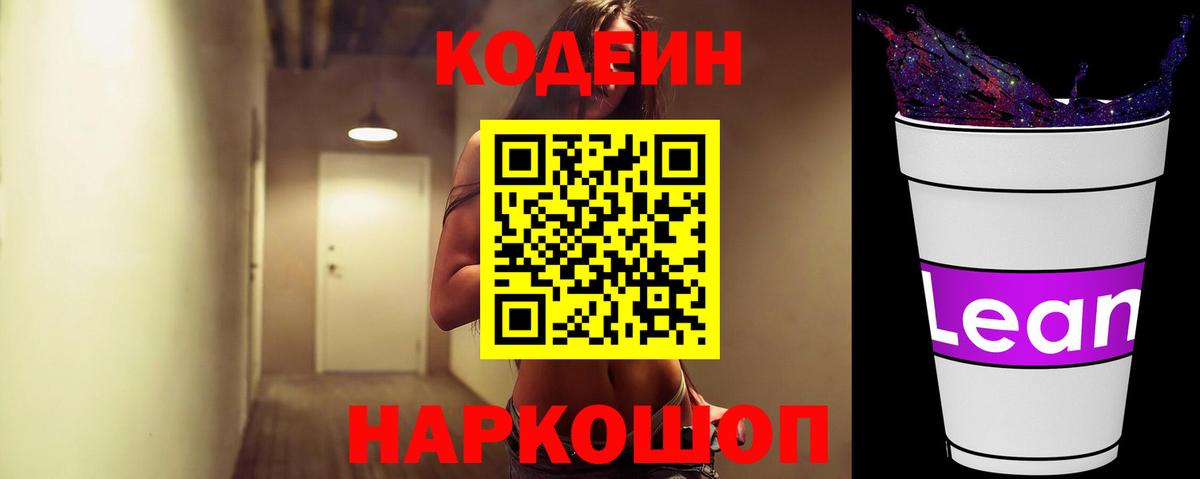 Кодеиновый сироп Lean Purple Drank  Вход с VPN  Кодеин напиток Lean (лин)  Аша 