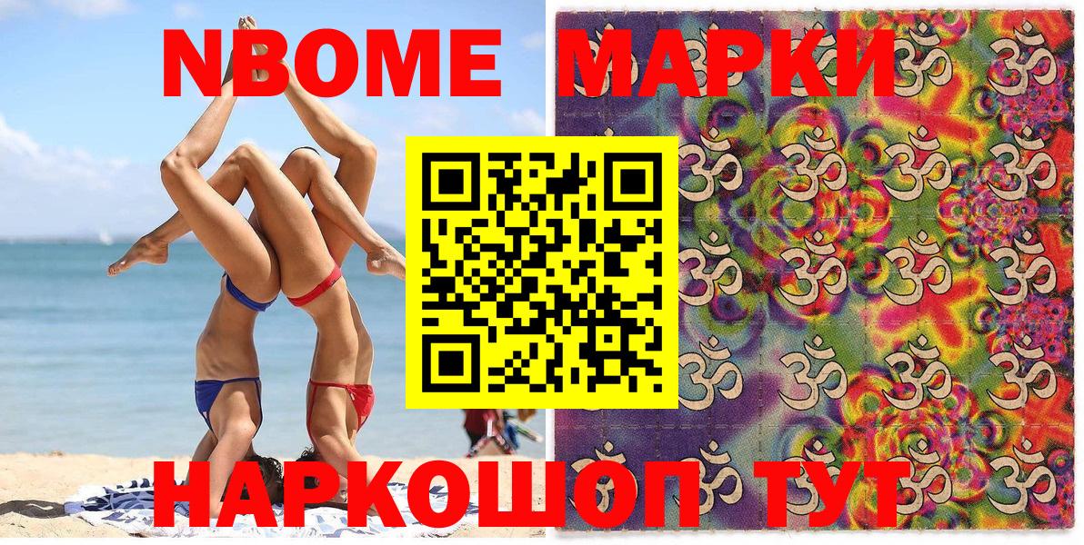 Марки N-bome 1,8мг  Аша  Марки N-bome 1,8мг 