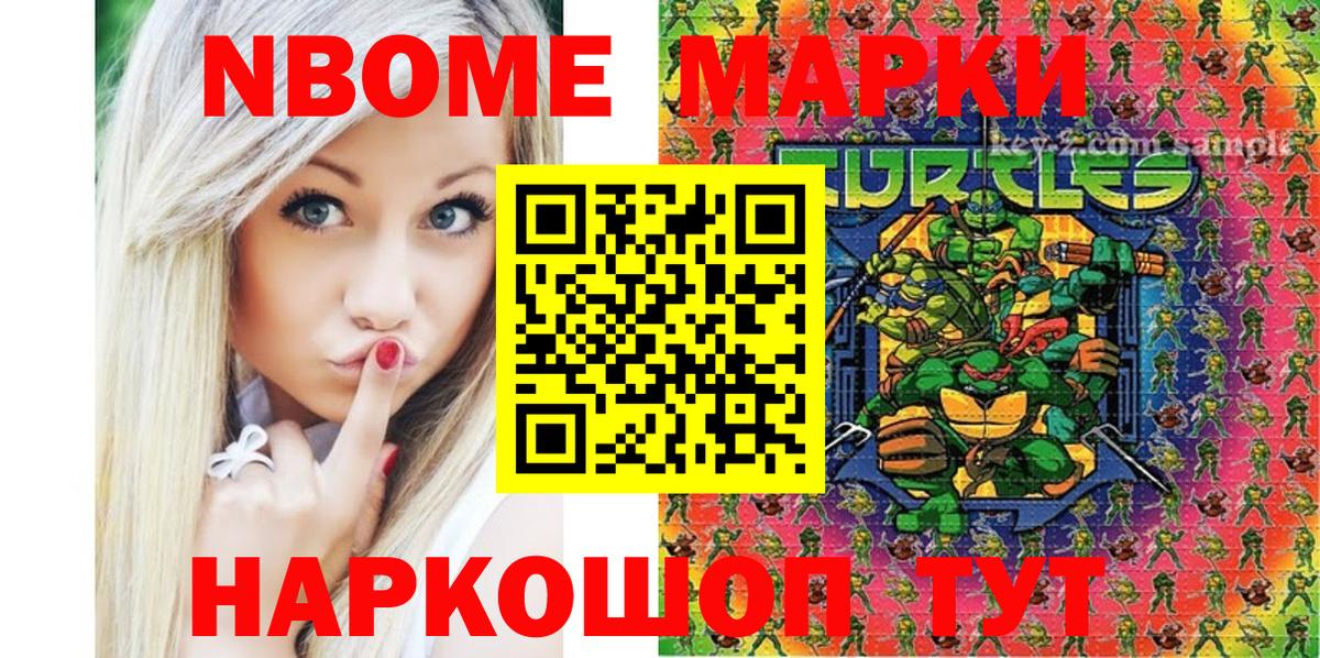 Марки 25I-NBOMe 1,8мг Аша